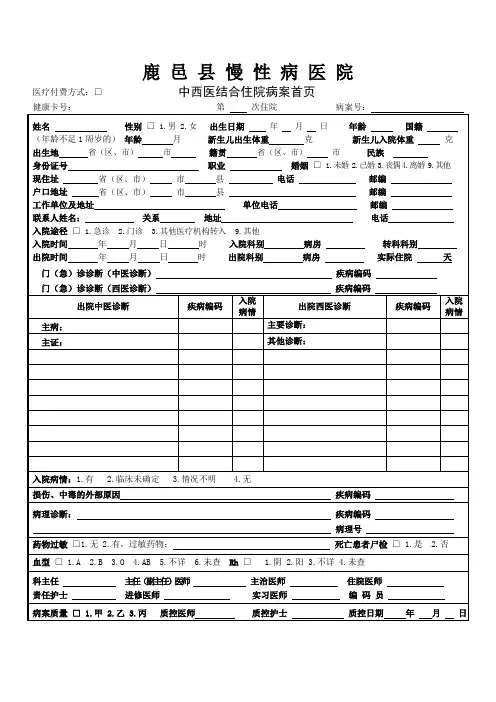 新版住院病历首页