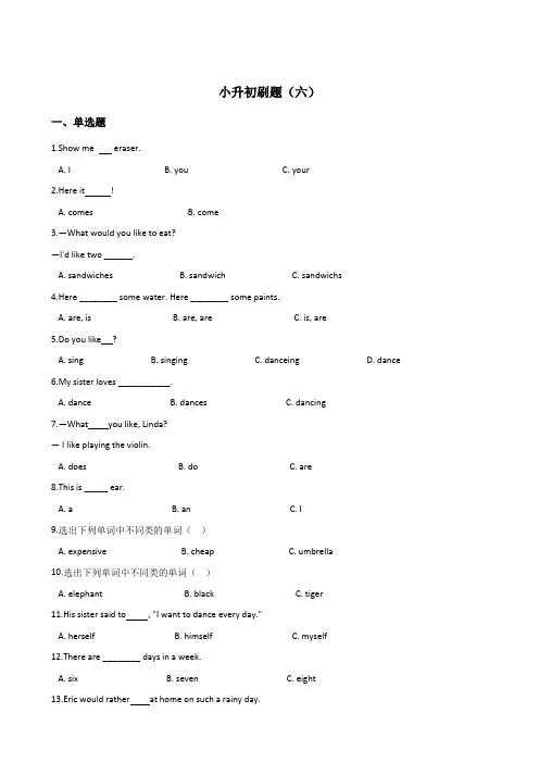 六年级下册英语试题--小升初刷题(六)牛津上海版 含答案