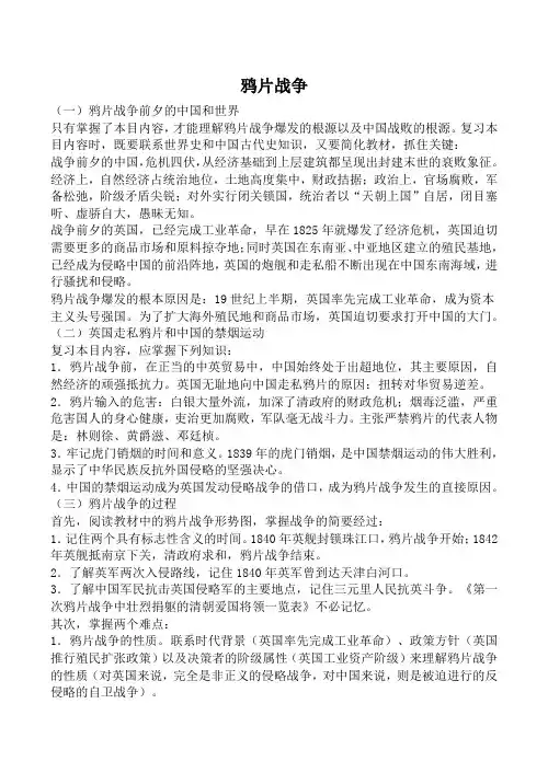 人教版高一历史上册鸦片战争教案