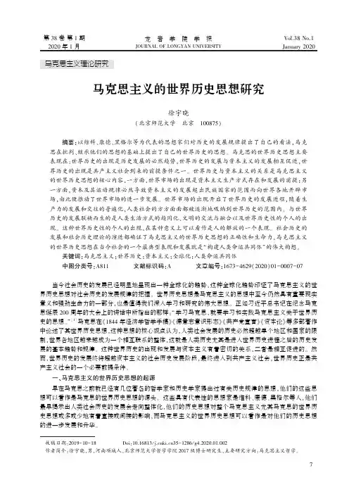 马克思主义的世界历史思想研究