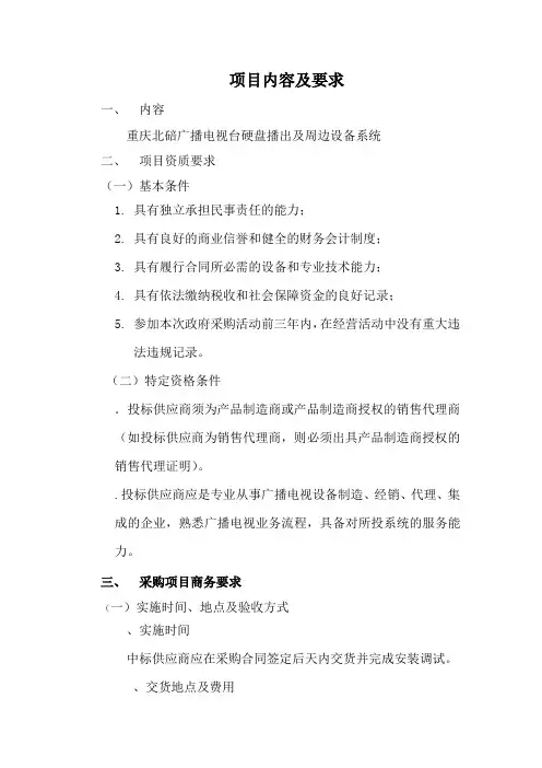 项目内容及要求