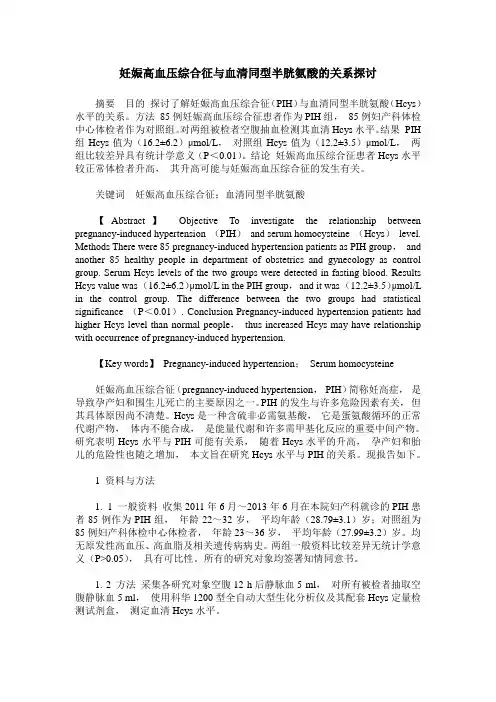 妊娠高血压综合征与血清同型半胱氨酸的关系探讨