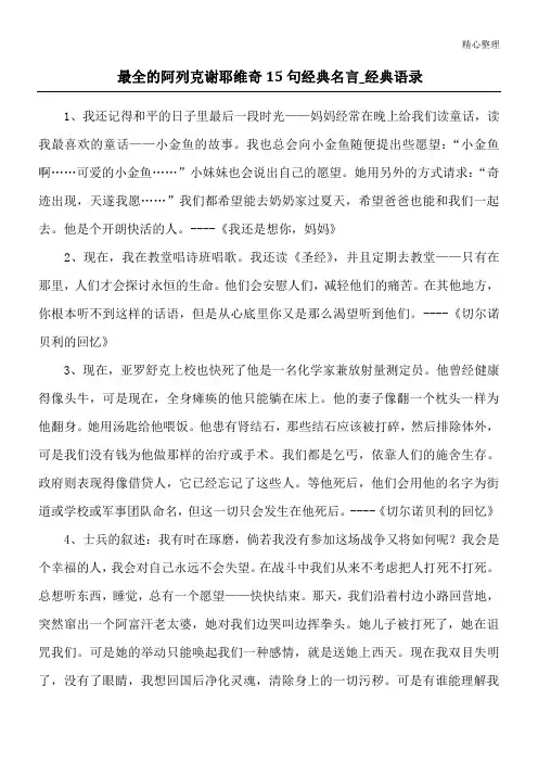 最全的阿列克谢耶维奇15句经典名言_经典语录