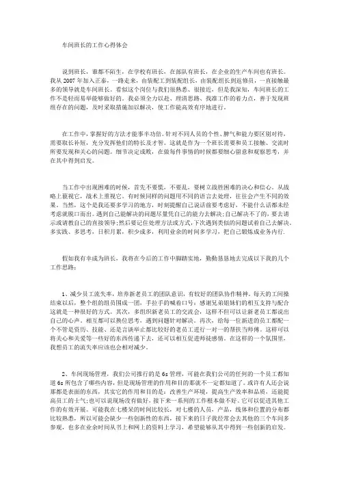 车间班长的工作心得体会