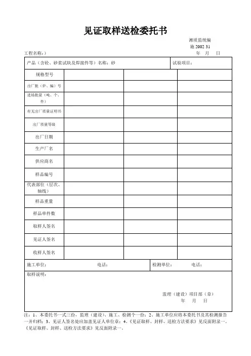 见证取样送检委托书钢筋