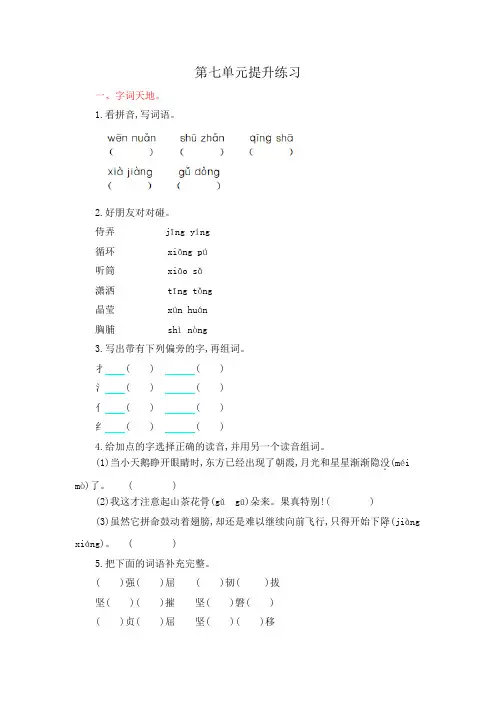 最新鄂教版三年级语文上册第七单元提升练习题及答案