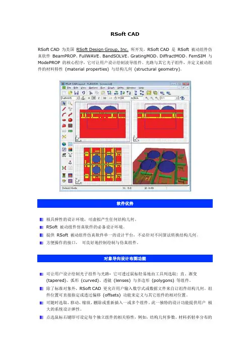 RSoft 介绍