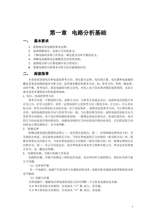 电路节点米尔曼定理3