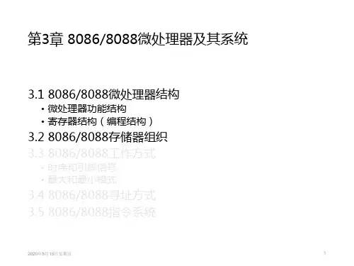 第三章(1)8086微处理器及其系统
