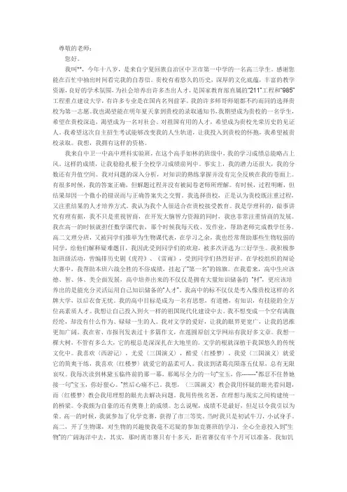 北京师范大学自荐信范文
