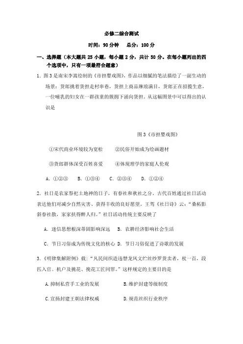 人教版高中历史必修二测试题