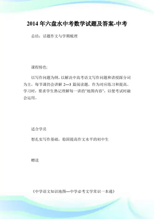 六盘水中考数学试题及答案-中考.doc