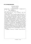 外科手术学动物实验报告参考