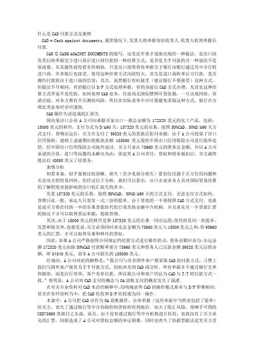 什么是CAD付款方式及案例 