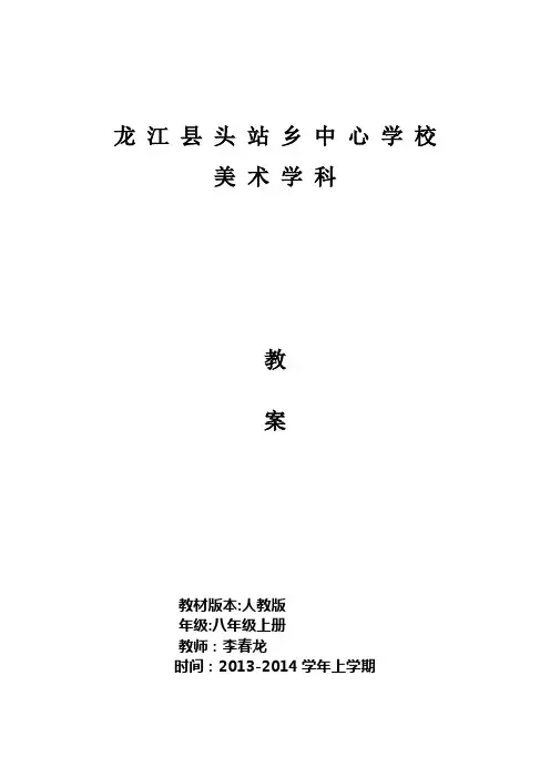 美术八年级上册教案