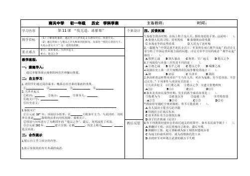 人教版   七年级  历史  上册   第十一课  “伐无道、诛暴秦”