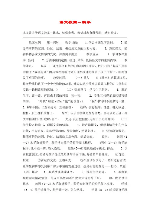 语文教案-跳水_教案教学设计