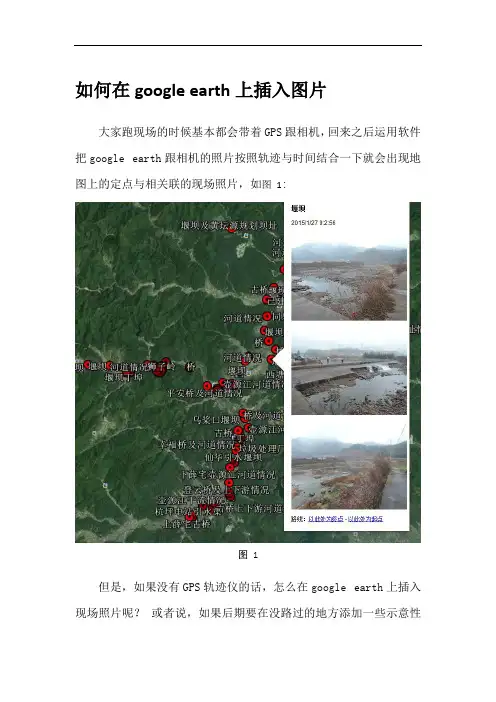 如何在google earth上插入图片