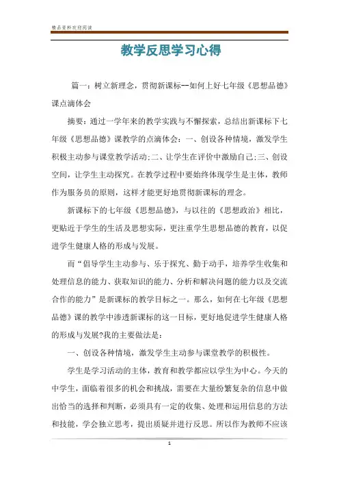教学反思学习心得