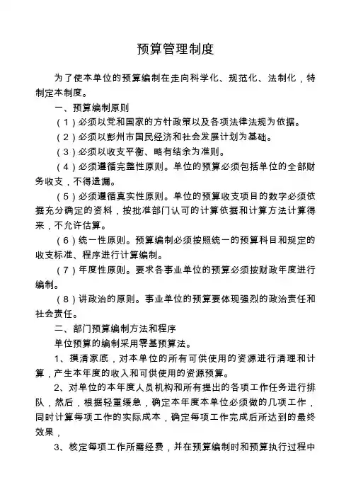 预算管理制度