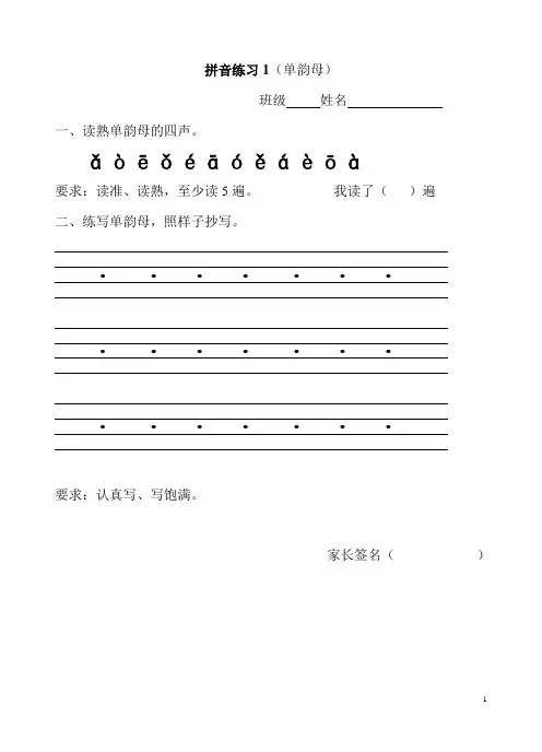 拼音练习(全部)(非常棒)