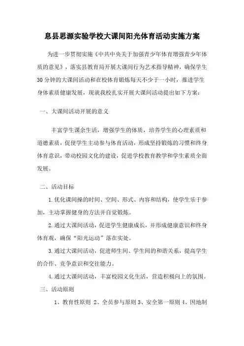 大课间活动方案