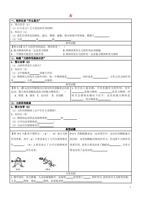 八年级物理下册 第七章 第一节《力》导学案