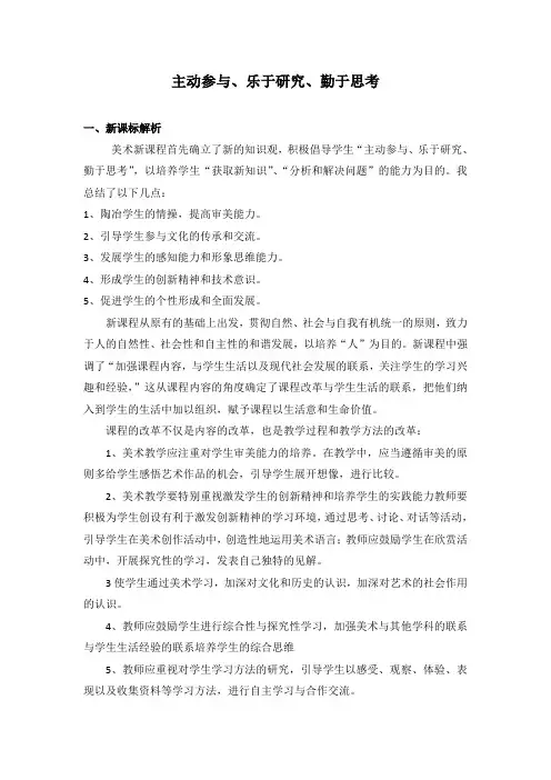 2014上期美术新课标解读与教材分析