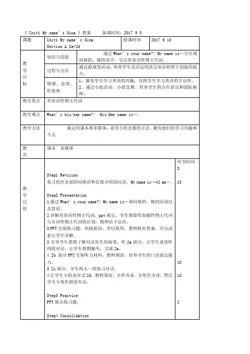 人教新目标版七年级英语上册教案：Unit 1 My name is Gina Section A 2a-2d
