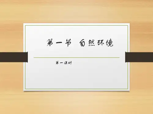 初中地理知识竞赛