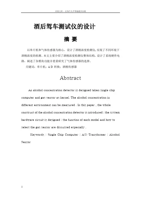 酒精浓度测试仪