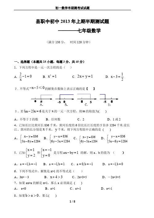 初一数学半期测考试试题