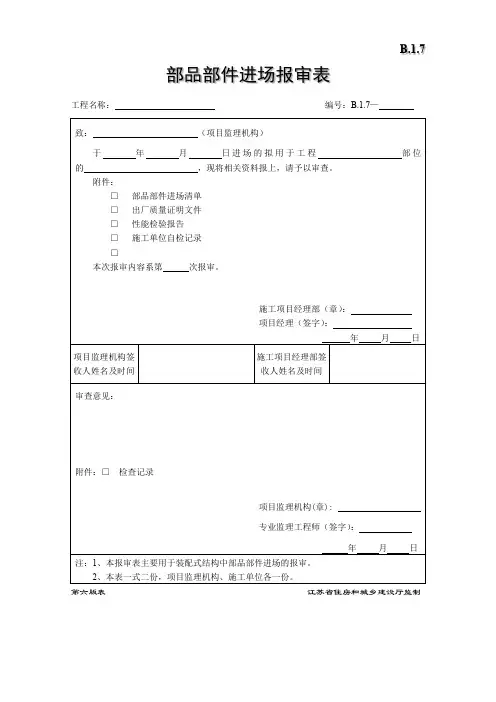 部品部件进场报审表