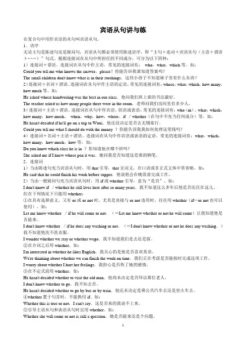 高中宾语从句详细讲解与练习
