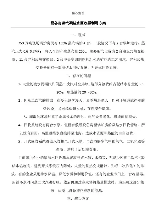 蒸汽冷凝水回收方法