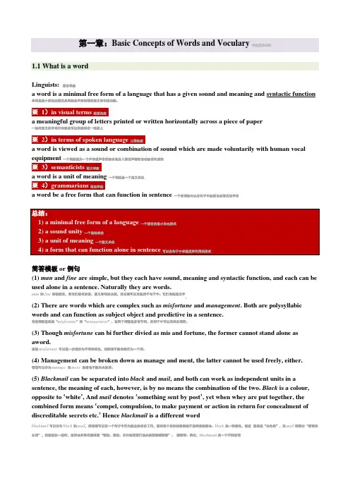 Basic Concepts of Words and Vocabulary第一章