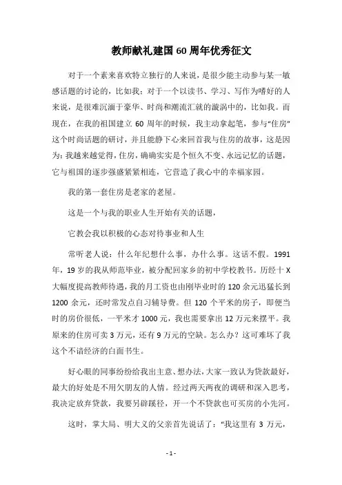 教师献礼建国60周年优秀征文