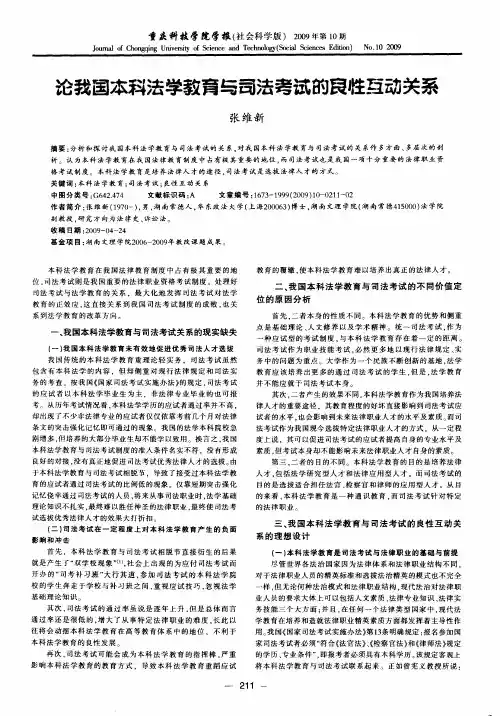 论我国本科法学教育与司法考试的良性互动关系