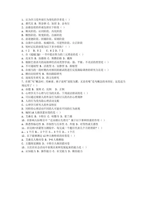 2014广东省教师资格证最新考试试题库(完整版)