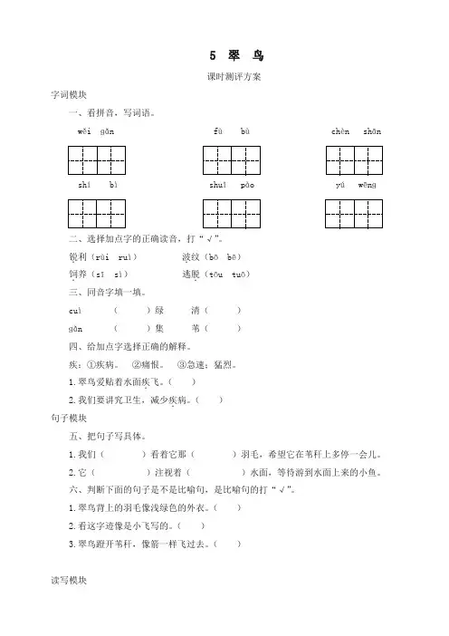 部编版三年级语文下册课时测试-5 翠鸟