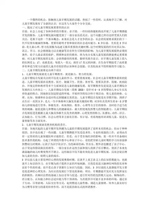 关于儿童早期发展的论文