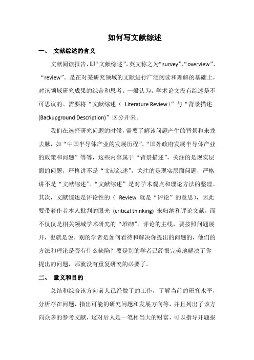 如何写文献综述