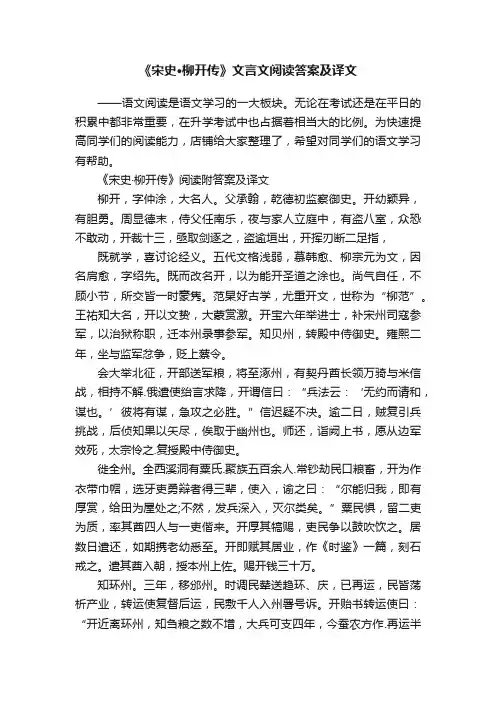 《宋史·柳开传》文言文阅读答案及译文