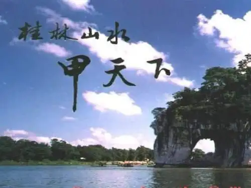 画山绣水ppt课件演示文稿(1)