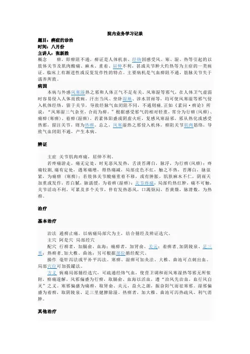 痹症的诊治
