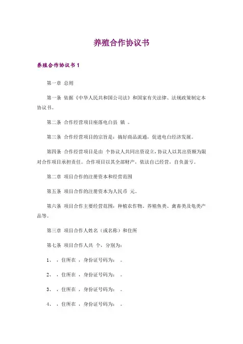 养殖合作协议书_4
