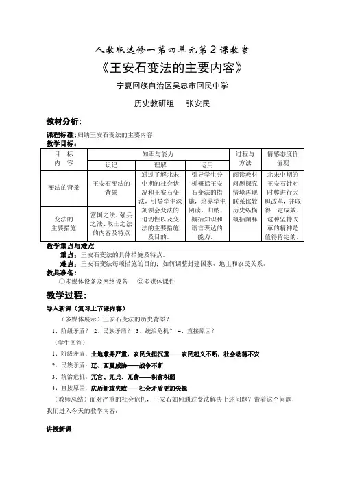王安石变法的主要内容