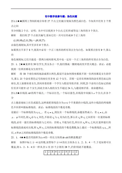初中数学竞赛专题：染色问题
