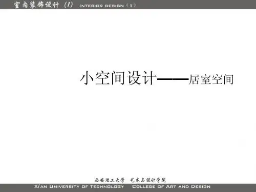 小空间设计1111