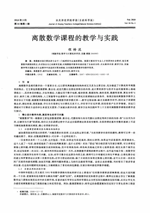 离散数学课程的教学与实践
